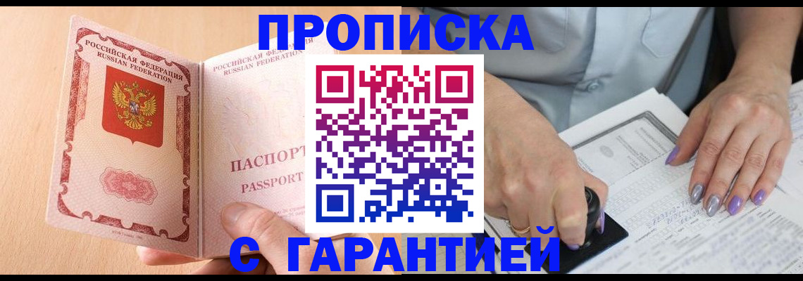 прописка 2025 в Северодвинске