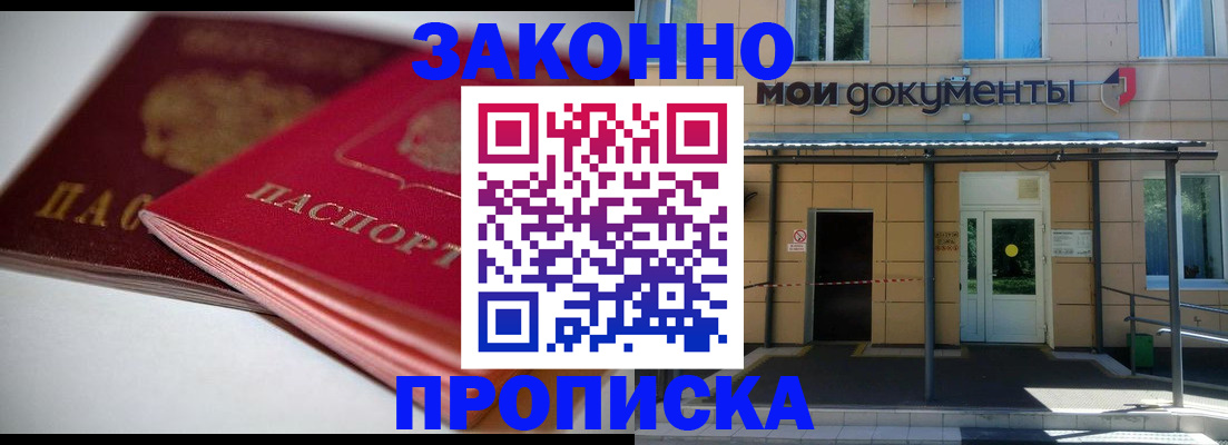 прописка в квартире в Северодвинске