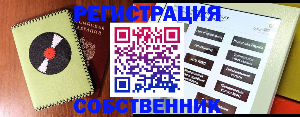 прописка для школы в Северодвинске