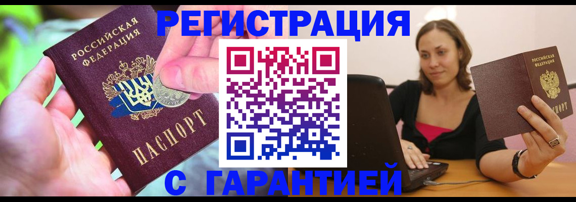 прописка для работы в Северодвинске